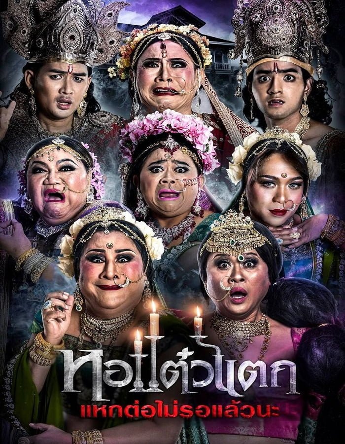 ดูหนังออนไลน์ฟรี Oh My Ghost 6 (2018) หอแต๋วแตก แหกต่อไม่รอแล้วนะ