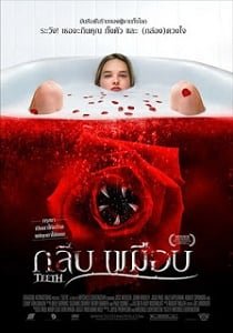 ดูหนังออนไลน์ฟรี Teeth (2007) กลีบเขมือบ