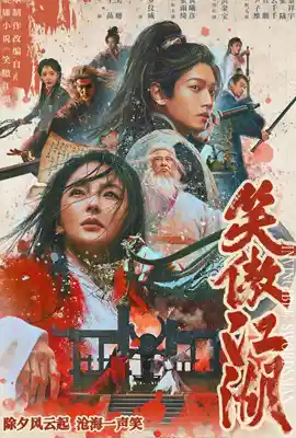 ดูหนังออนไลน์ฟรี Invincible Swordsman (2025)